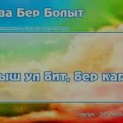 Караоке Килә Ява Бер Болыт Татарская Пенся Tatar Song Rain From The