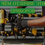 Дрель И Молоток