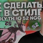 Биты В Стиле Френдли Таг