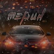 Мерин Веля
