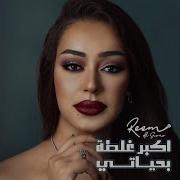 Reem Al Sawas Akbar Ghalta Bahati