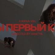 Карнавал Песня