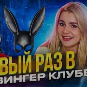 Рассказы Свингеры