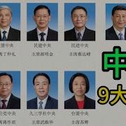 民主党派