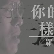 你的样子