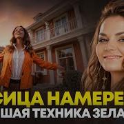 Косица Намерения