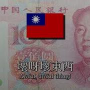 活埋共匪