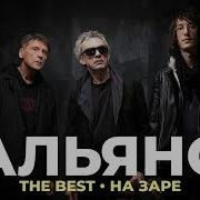 Альянс Сборник Песен