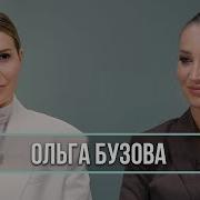 Бузова