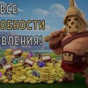 Стоит Ли Покупать Золотой Пропуск Все Привилегии Обновления В Clash