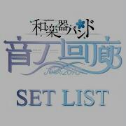 Waggaki Band Setsuna Trip