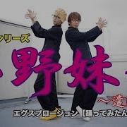 小野妹子 遣隋使 踊る授業シリーズ 踊ってみたんすけれども