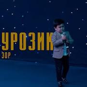 Охи Дили Зори Абдурозик