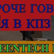 Весёлые Моменты На Green Tech Role Play