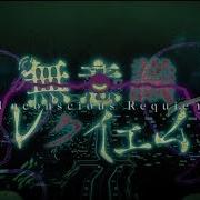 Unconscious Requiem