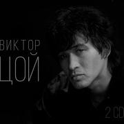 Подборка В Стиле Фонка Виктор Цой