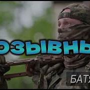 Позывные