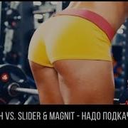 Slider Джиган