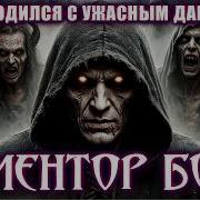 Сборники Страшных Историй