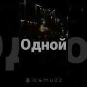 Твой Глаза Будто Или Окалдован