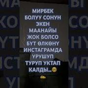 Мирбек Атабеков