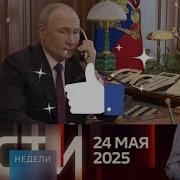 Вести Недели