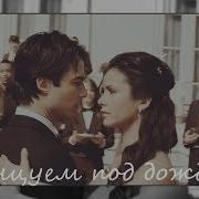 Damon Elena Танцуем Под Дождем 3000 For