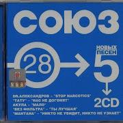 Союз 28 2001 Tape Remaster