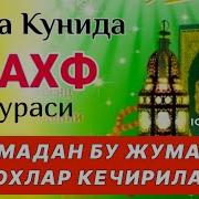 Жума Куни Укиладиган Суралар