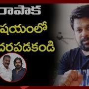 Vishnu Nagireddy About Rapaka Varaprasad Arrest Janasainiks New Waves