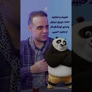 آواژه مجید حبیبی