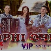 Чорні Очка