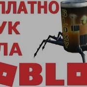 Как Получить Паук Кола Роблокс Коды В Роблокс Промокоды В Роблокс 2019 Коды На Вещи В Роблоксе