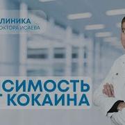 Кокаин Лар