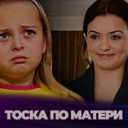 Тоска Макери