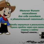 Андрей Саломатов В Поисках Волшебного Камня