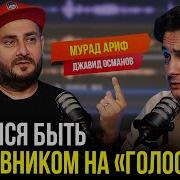 Мурад Ариф Песни