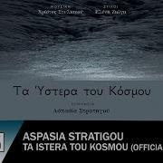 Τα Ύστερα Του Κόσμου