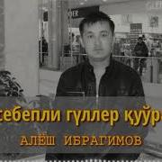 Сен Себепли Гуллер Курадай Mp3 Скачать