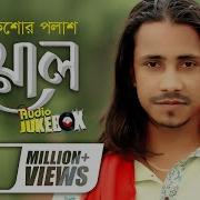 Bangla Eid Album F A Sumon Feat Doyal By Koshor Polash Audio Jeakbox 2015