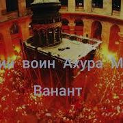 Алики Ванант