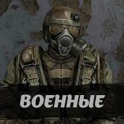 Все Фразы Военных