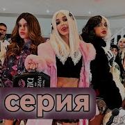 Школа Вампиров Клип 2019