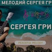 Магические Песни