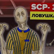 История Про Scp 3008