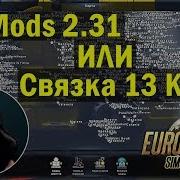 Ets 2 1 32 Volga Map Или Связка 13 Карт Для Euro Truck Simulator 2