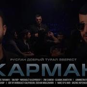 Один Ушол Через Карман