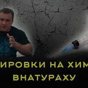 Тренировки На Химии И Внатураху