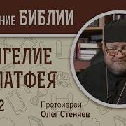 Евангелие От Матфея Глава2