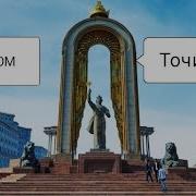 Саломалекум Касе Хуни Точик Дора